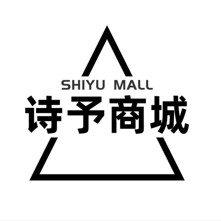 诗予商城