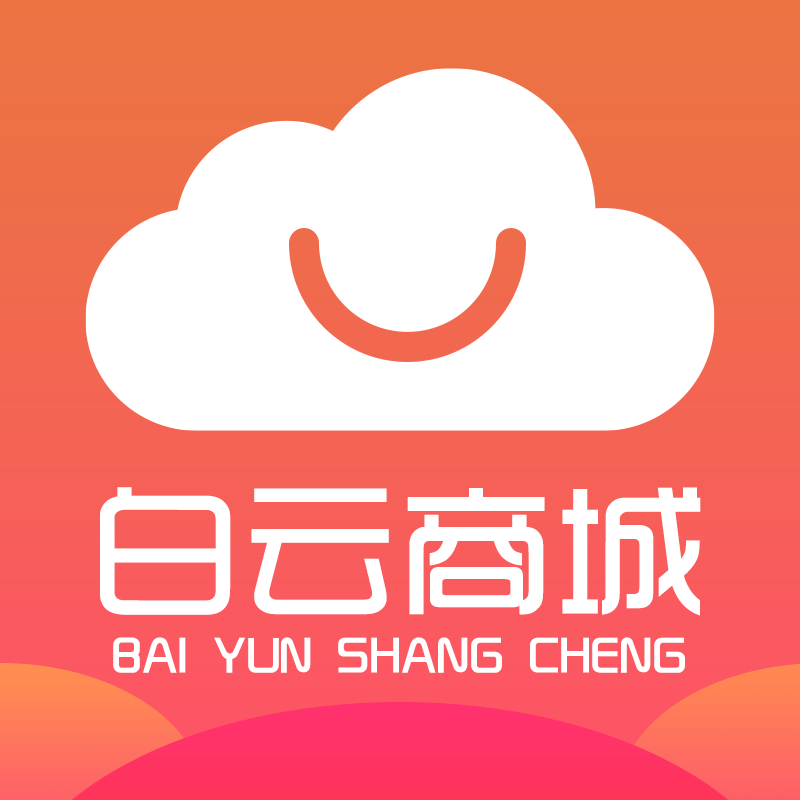 白云商城